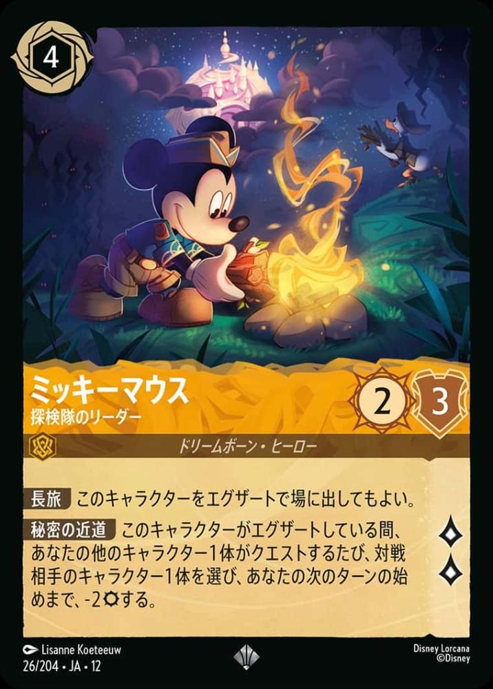 ミッキーマウス 探検隊のリーダー {DL-JA12-026-SR}