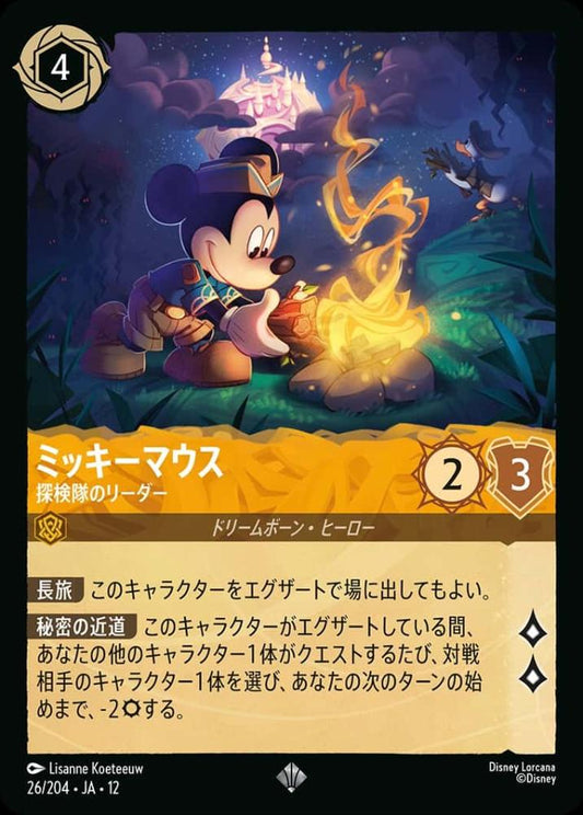 ミッキーマウス 探検隊のリーダー {DL-JA12-026-SR}