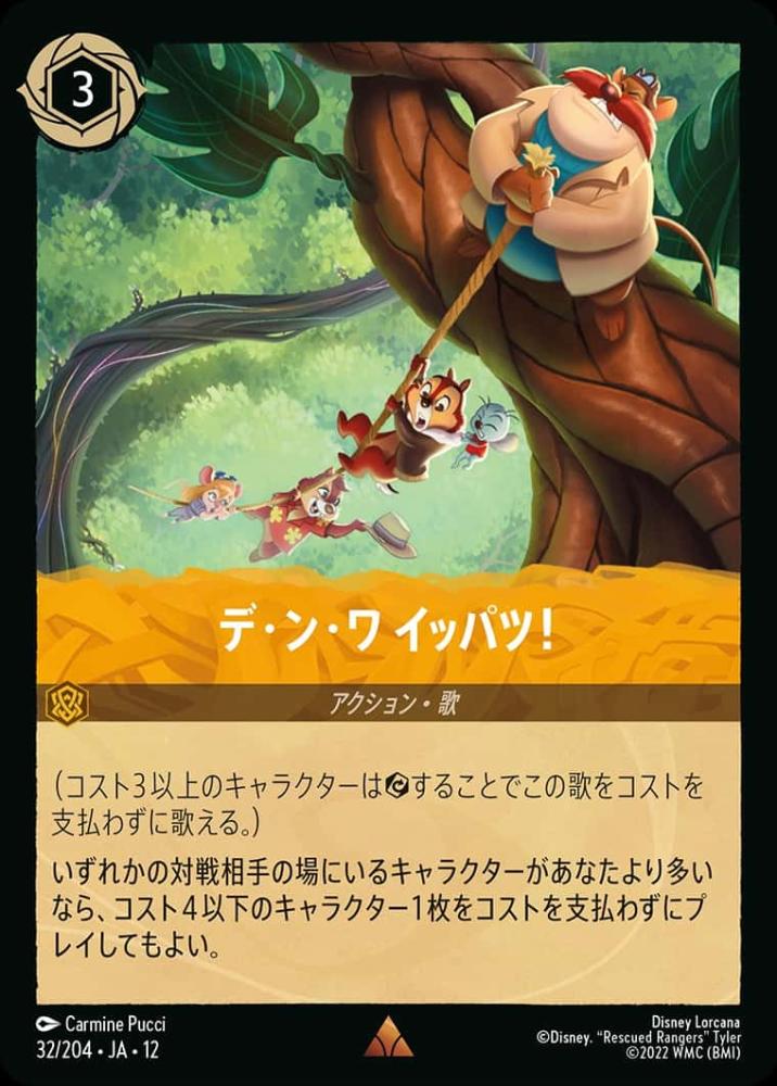 デ・ン・ワ イッパツ！ {DL-JA12-032-R}