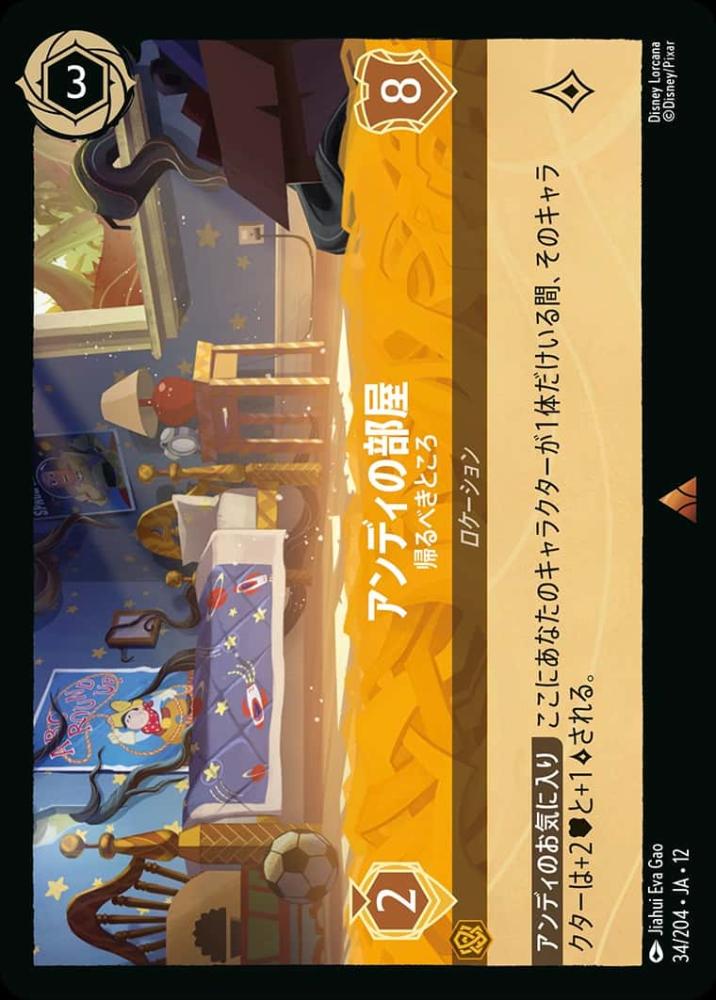 アンディの部屋 帰るべきところ {DL-JA12-034-R}
