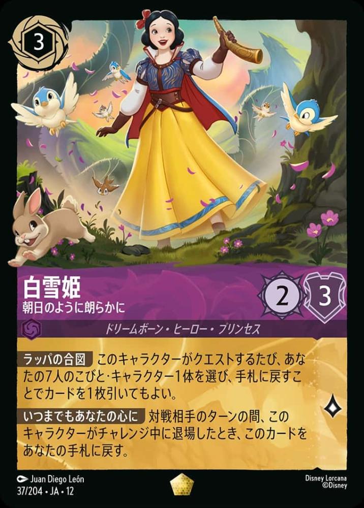 白雪姫 朝日のように朗らかに {DL-JA12-037-LG}