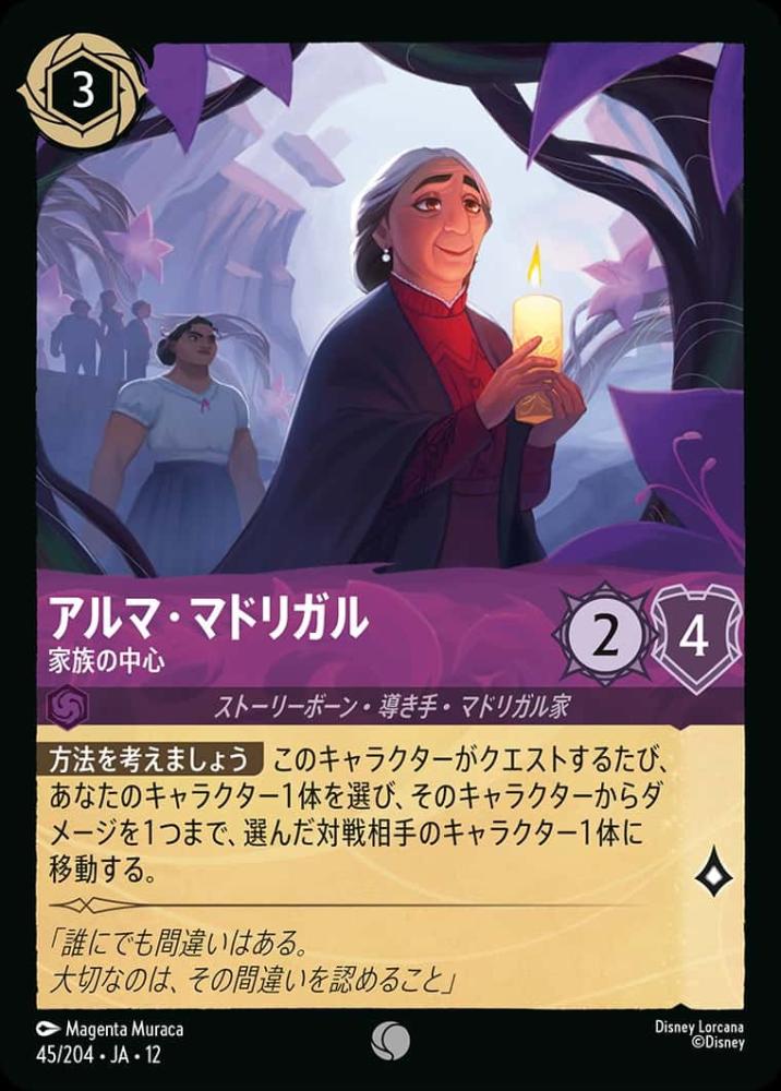 アルマ・マドリガル 家族の中心 {DL-JA12-045-C}
