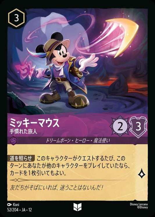 ミッキーマウス 手慣れた旅人 {DL-JA12-052-UC}