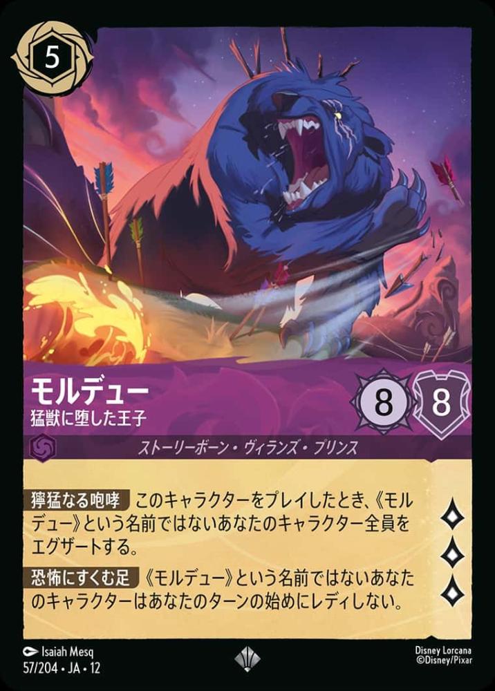 モルデュー 猛獣に堕した王子 {DL-JA12-057-SR}