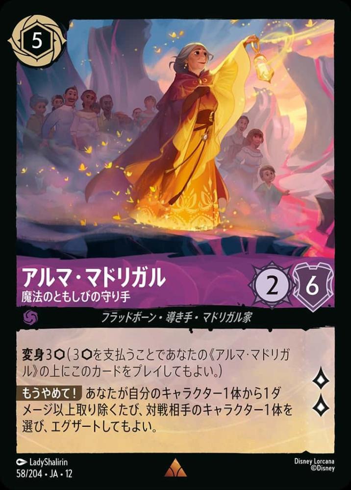 アルマ・マドリガル 魔法のともしびの守り手 {DL-JA12-058-R}
