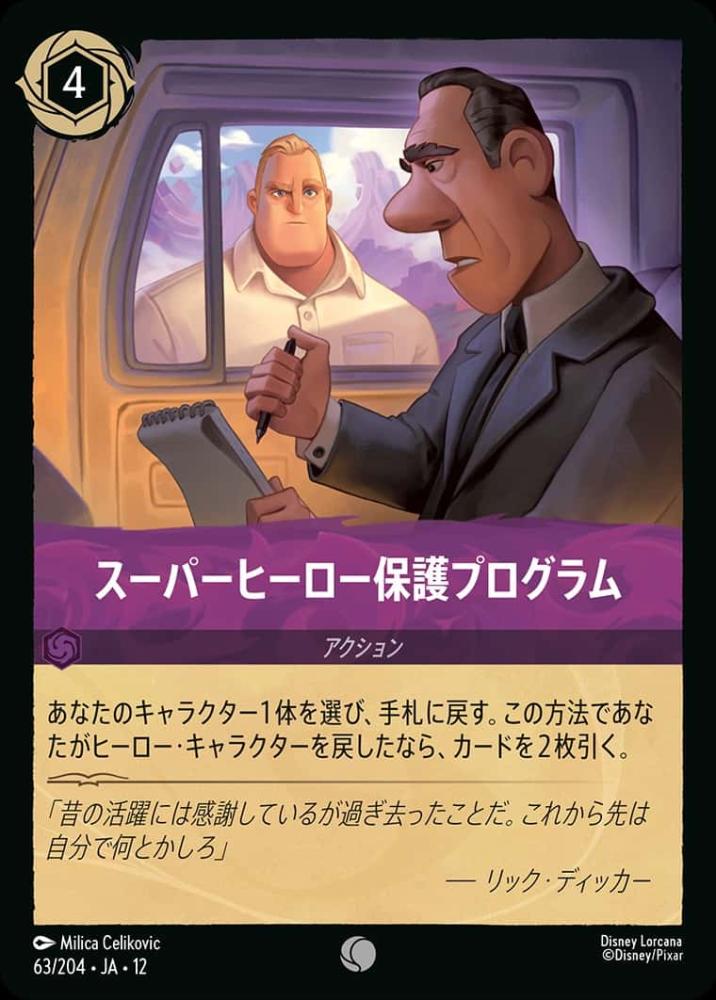 スーパーヒーロー保護プログラム {DL-JA12-063-C}
