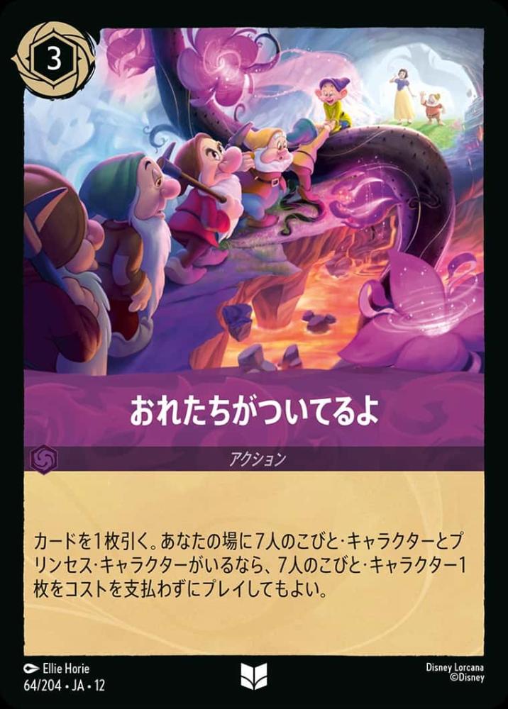 おれたちがついてるよ {DL-JA12-064-UC}
