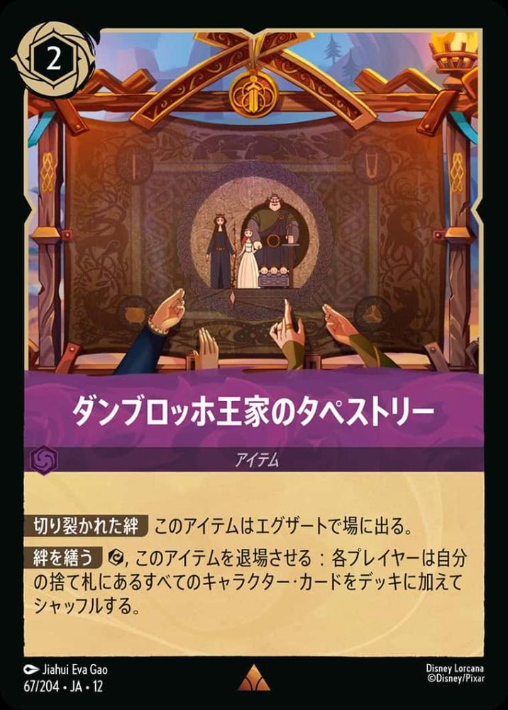 ダンブロッホ王家のタペストリー {DL-JA12-067-R}
