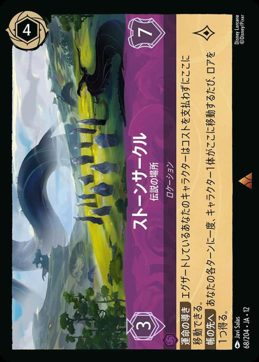 ストーンサークル 伝説の場所 {DL-JA12-068-R}