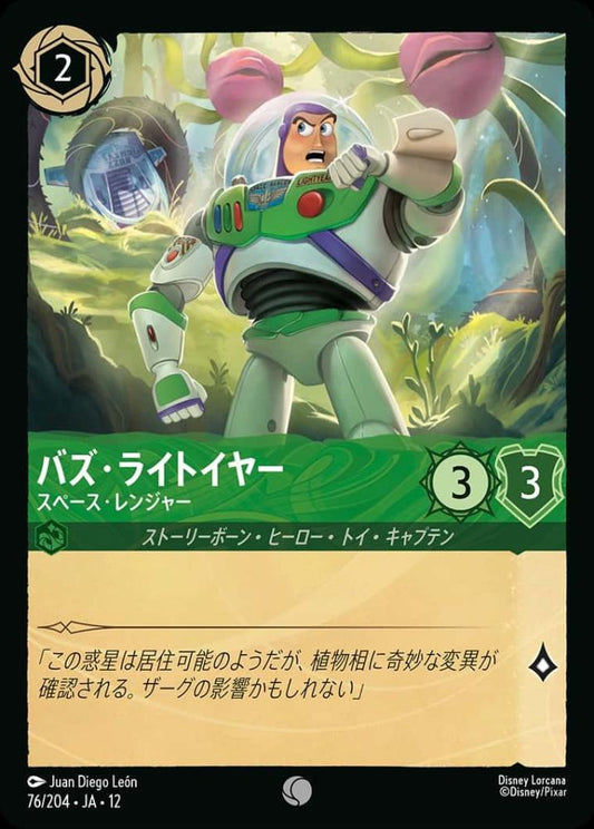 バズ・ライトイヤー スペース・レンジャー {DL-JA12-076-C}