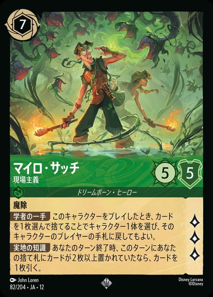 マイロ・サッチ 現場主義 {DL-JA12-082-SR}