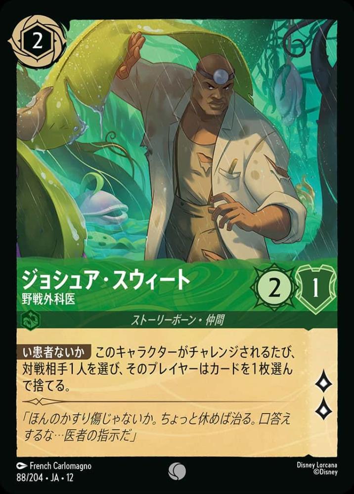 ジョシュア・スウィート 野戦外科医 {DL-JA12-088-C}