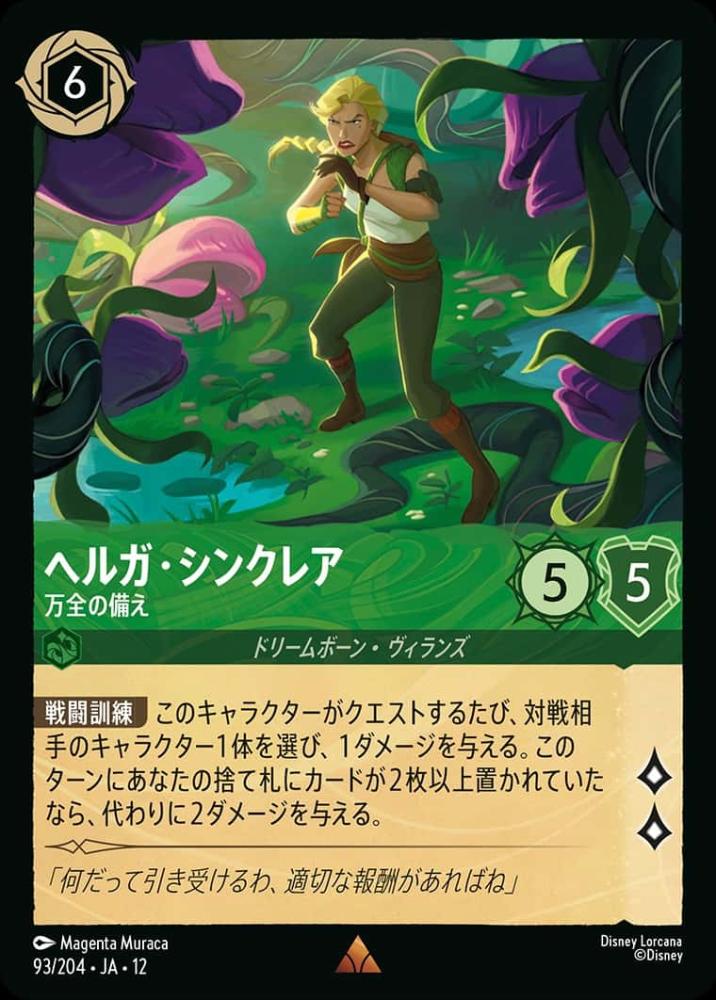 ヘルガ・シンクレア 万全の備え {DL-JA12-093-R}