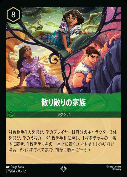 散り散りの家族 {DL-JA12-097-SR}
