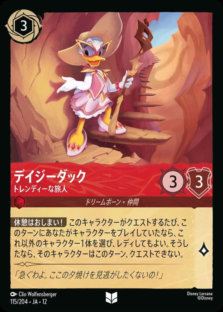 デイジーダック {DL-JA12-115-UC}