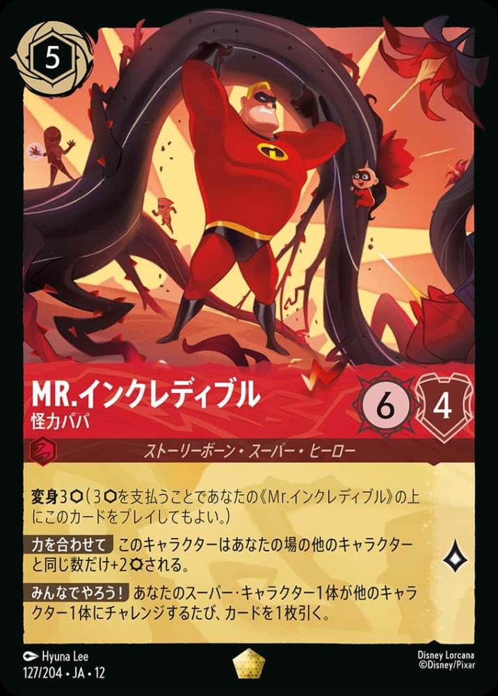 Mr.インクレディブル 怪力パパ {DL-JA12-127-LG}