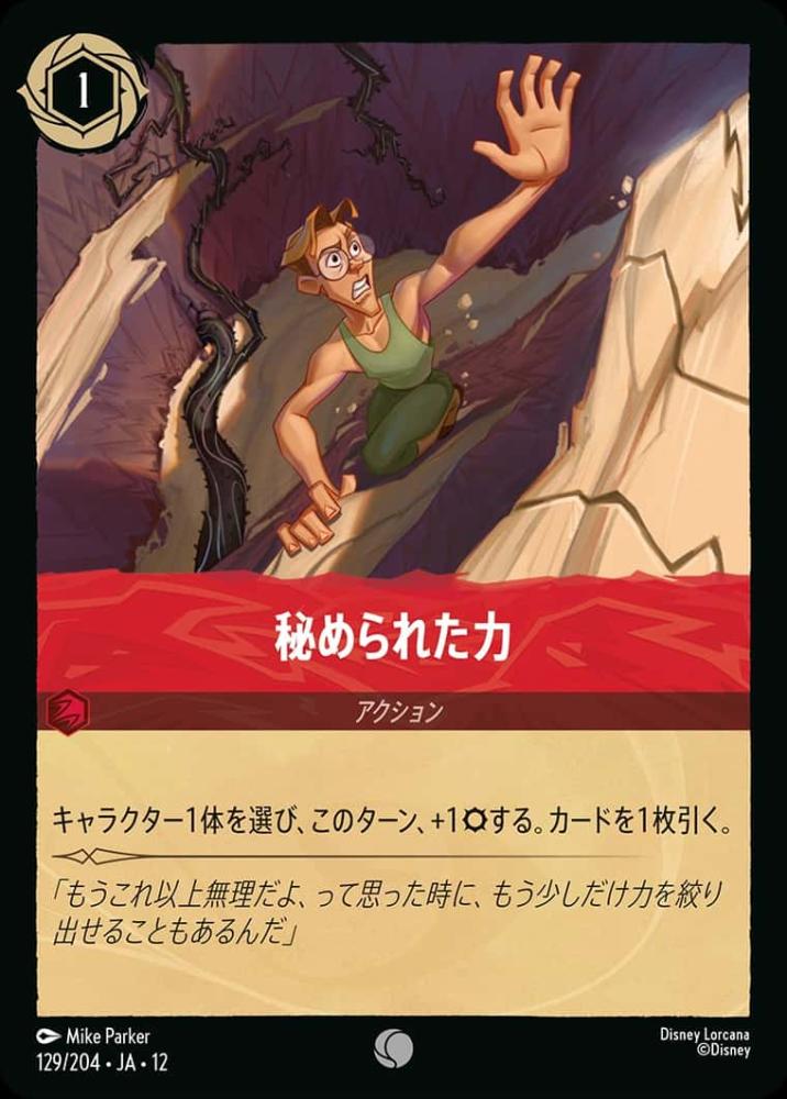 秘められた力 {DL-JA12-129-C}