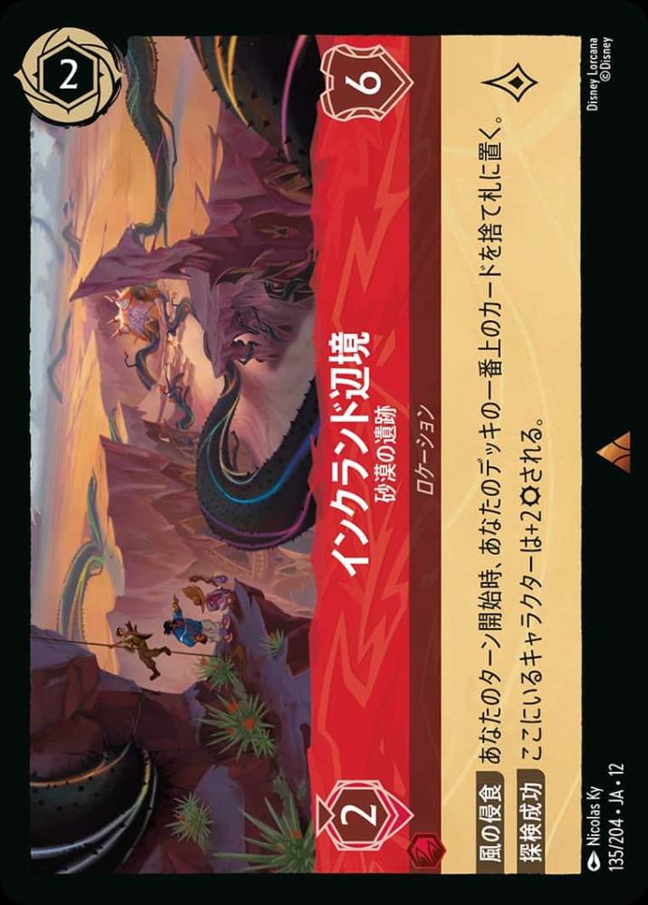 インクランド辺境 砂漠の遺跡 {DL-JA12-135-R}