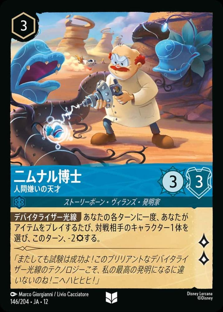 二ムナル博士 人間嫌いの天才 {DL-JA12-146-UC}