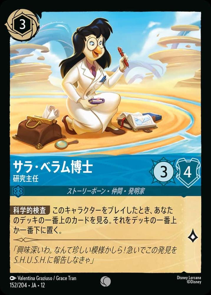 サラ・ベラム 博士研究主任 {DL-JA12-152-C}