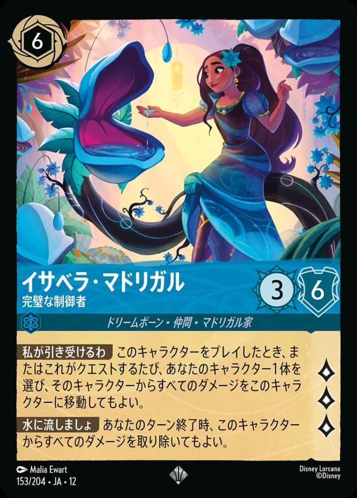 イサベラ・マドリガル 完璧な制御者 {DL-JA12-153-SR}