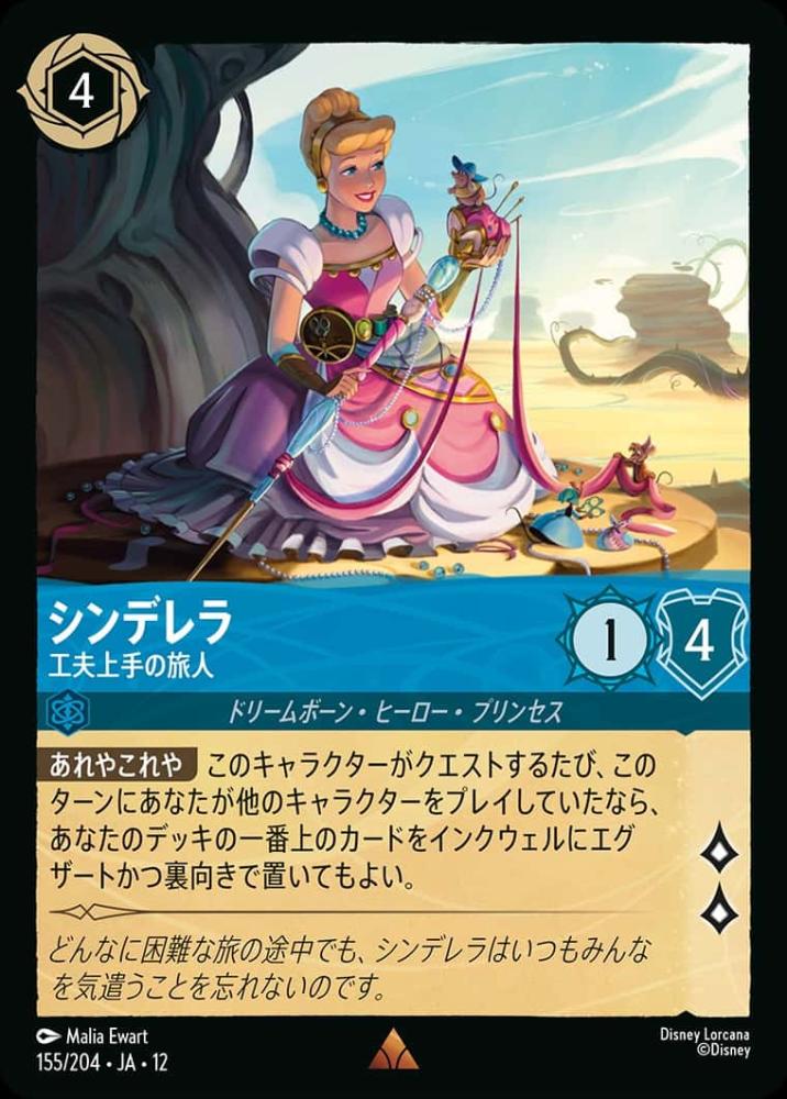 シンデレラ 工夫上手の旅人 {DL-JA12-155-R}