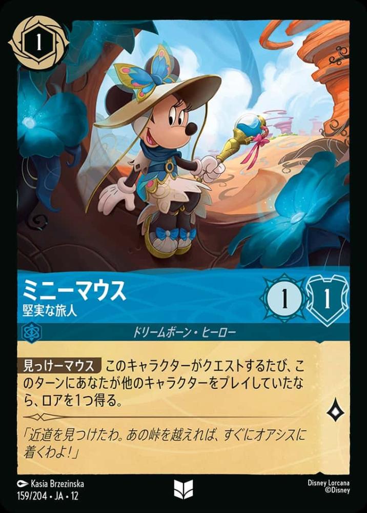 ミニーマウス 堅実な旅人 {DL-JA12-159-UC}
