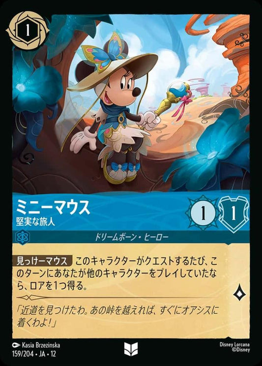 ミニーマウス 堅実な旅人 {DL-JA12-159-UC}