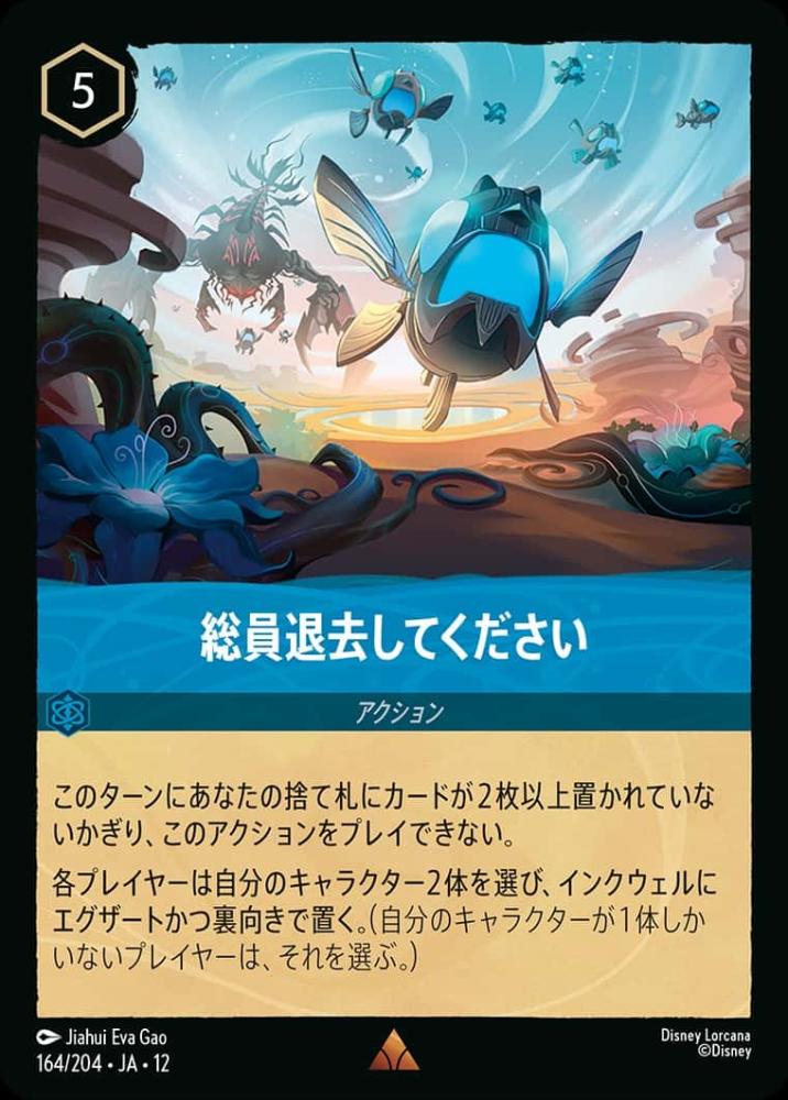 総員退去してください {DL-JA12-164-R}