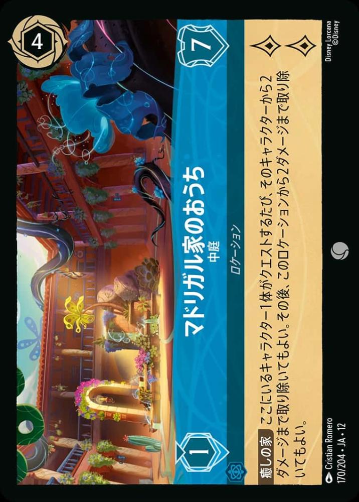 マドリガル家のおうち 中庭 {DL-JA12-170-C}