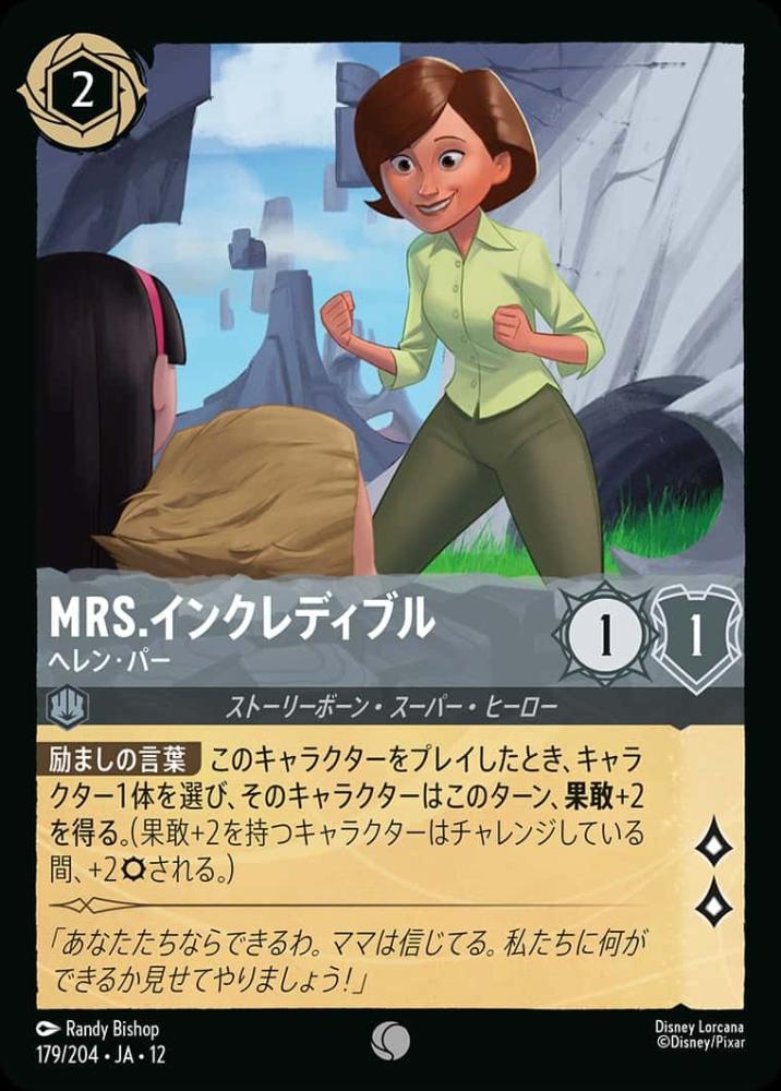 Mrs.インクレディブル ヘレン・パー {DL-JA12-179-C}
