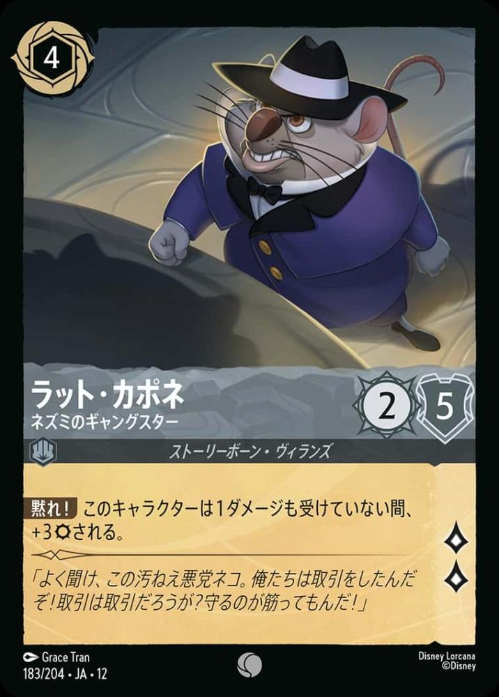 ラット・カポネ ネズミのギャングスター {DL-JA12-183-C}