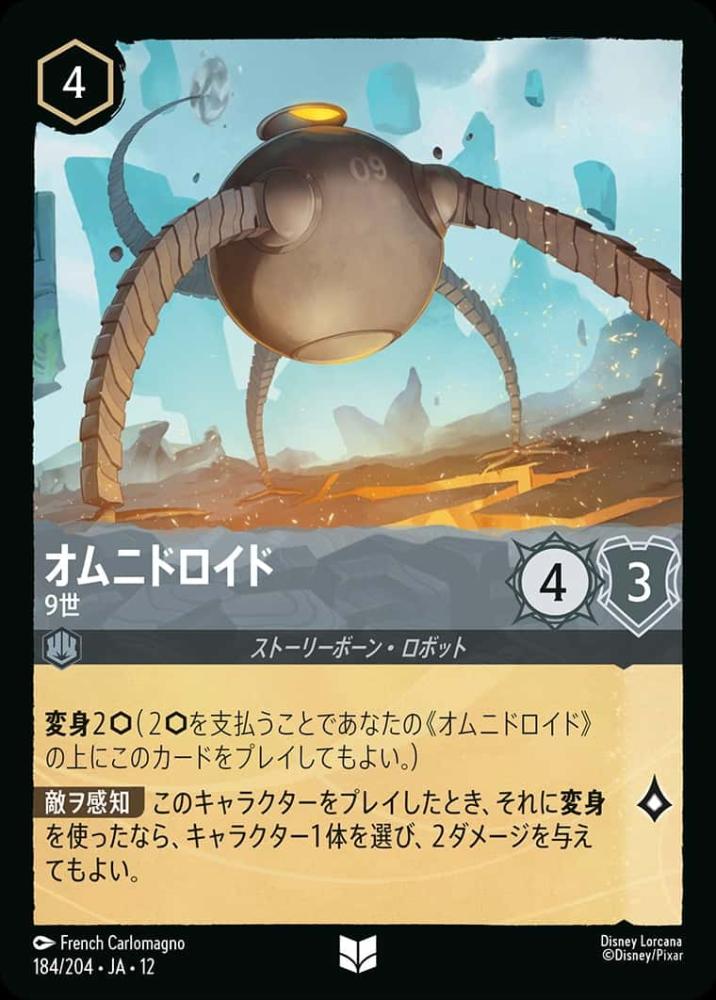 オムニドロイド 9世 {DL-JA12-184-UC}