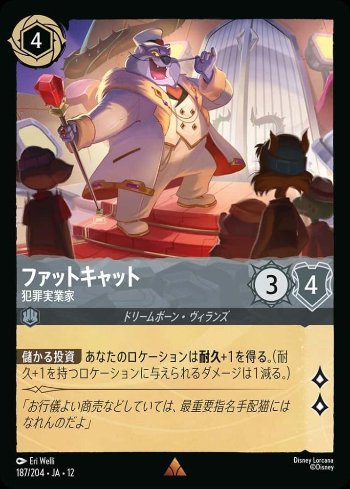 ファットキャット 犯罪実業家 {DL-JA12-187-R}