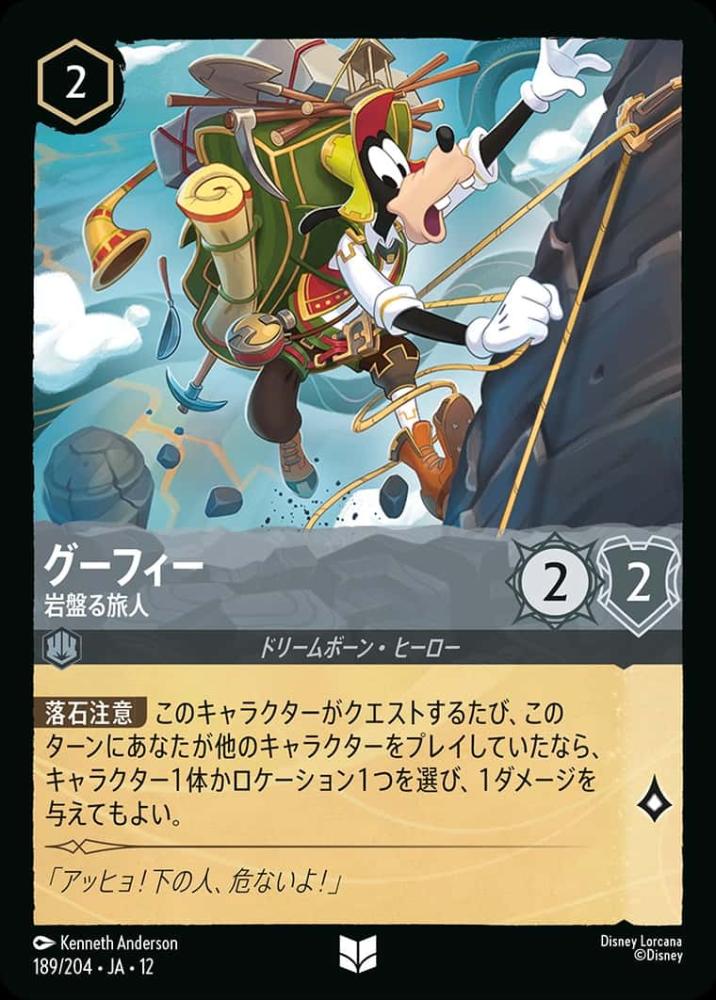グーフィー 岩盤る旅人 {DL-JA12-189-UC}