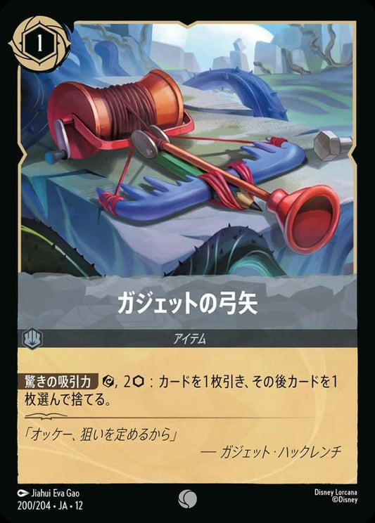 ガジェットの弓矢 {DL-JA12-200-C}