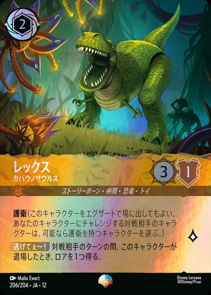 レックス カバウノサウルス {DL-JA12-206-EP}