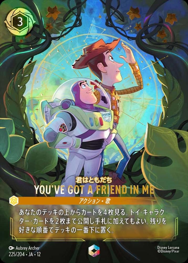 YOU'VE GOT A FRIEND IN ME 君はともだち {DL-JA12-225-EC}