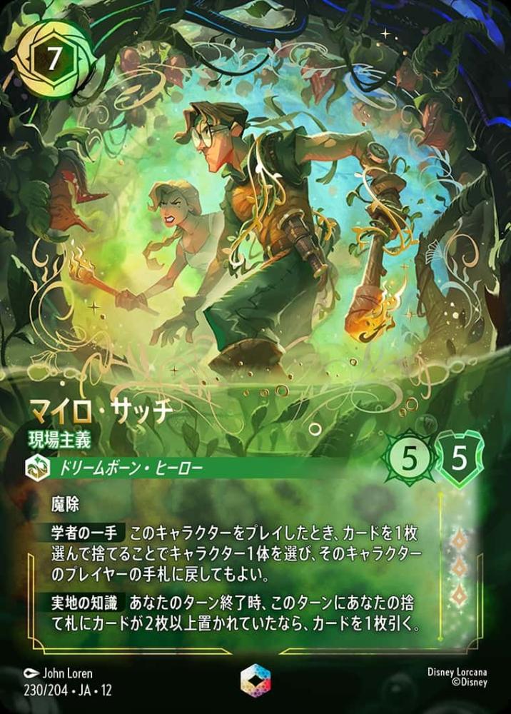 マイロ・サッチ 現場主義 {DL-JA12-230-EC}