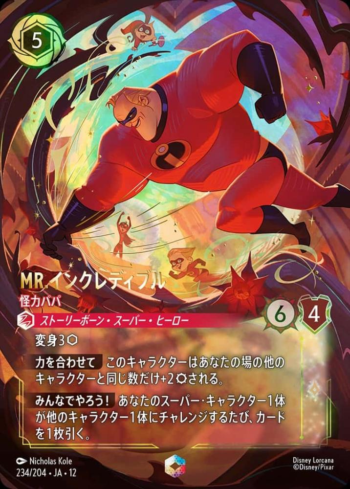 Mr.インクレディブル 怪力パパ {DL-JA12-234-EC}