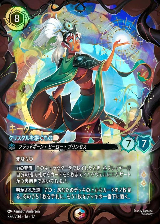 キーダ クリスタルを継ぐもの {DL-JA12-236-EC}