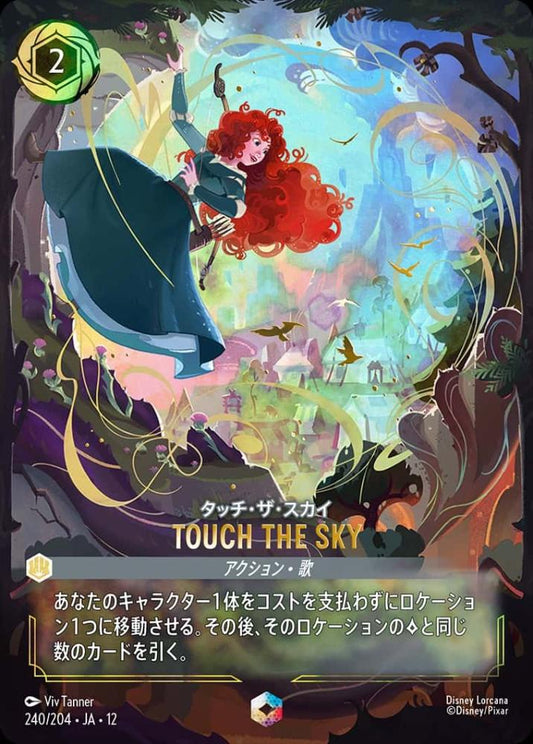 TOUCH THE SKY タッチ・ザ・スカイ {DL-JA12-240-EC}