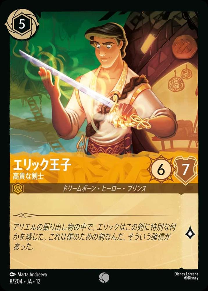 エリック王子 高貴な剣士(Foil) {DL-JA12-F008-C-F}