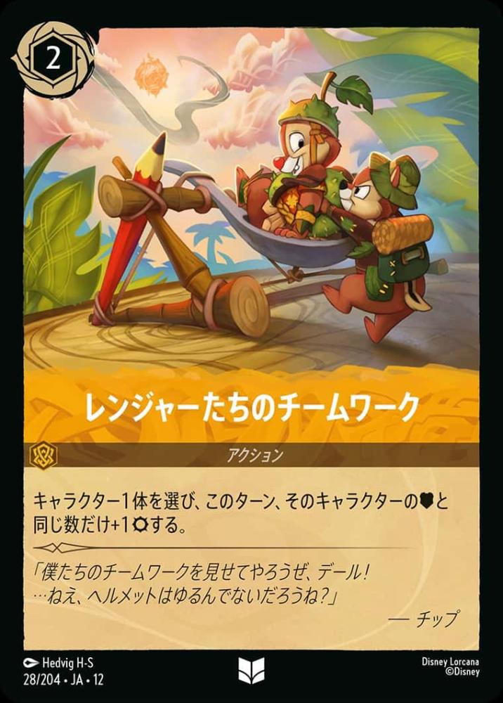 レンジャーたちのチームワーク(Foil) {DL-JA12-F028-UC-F}