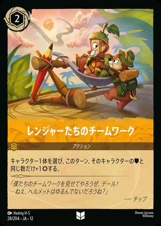 レンジャーたちのチームワーク(Foil) {DL-JA12-F028-UC-F}