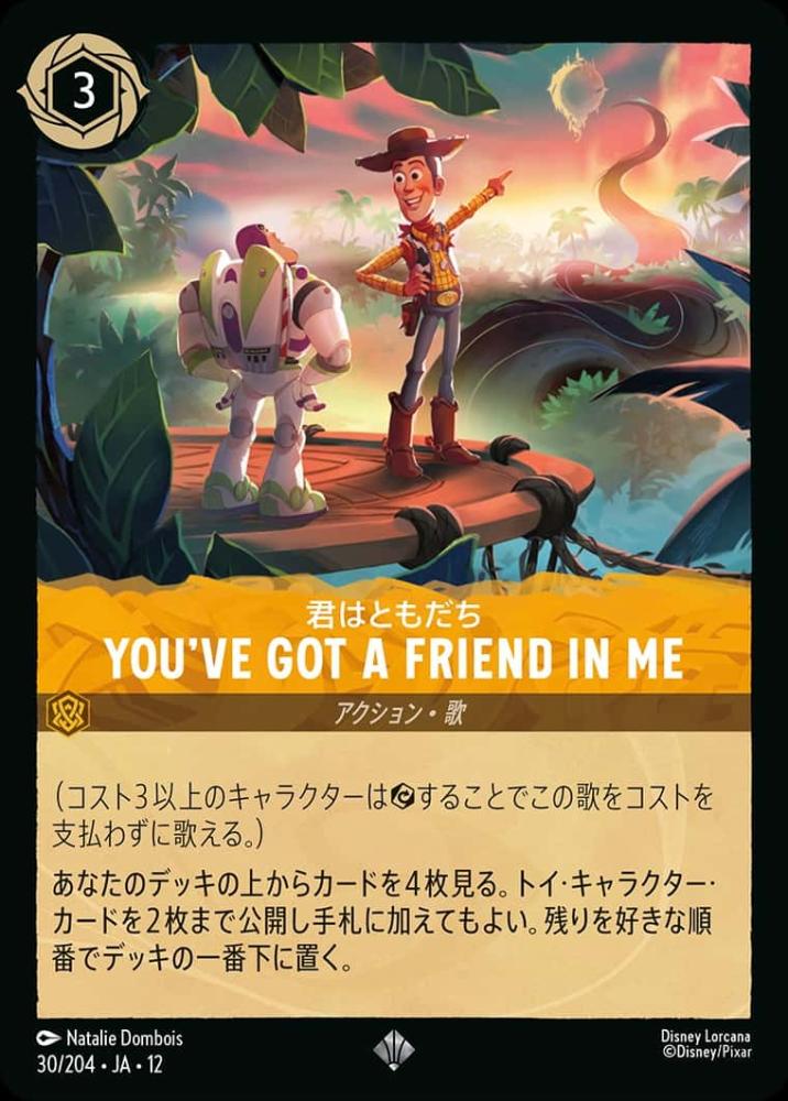 YOU'VE GOT A FRIEND IN ME 君はともだち(Foil) {DL-JA12-F030-SR-F}