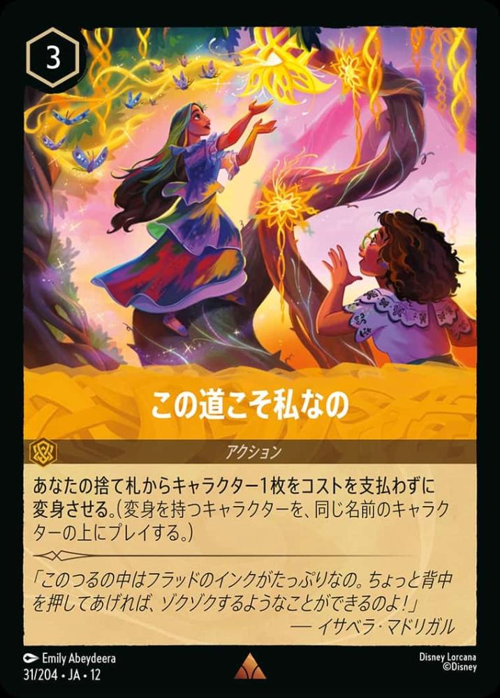 この道こそ私なの(Foil) {DL-JA12-F031-R-F}