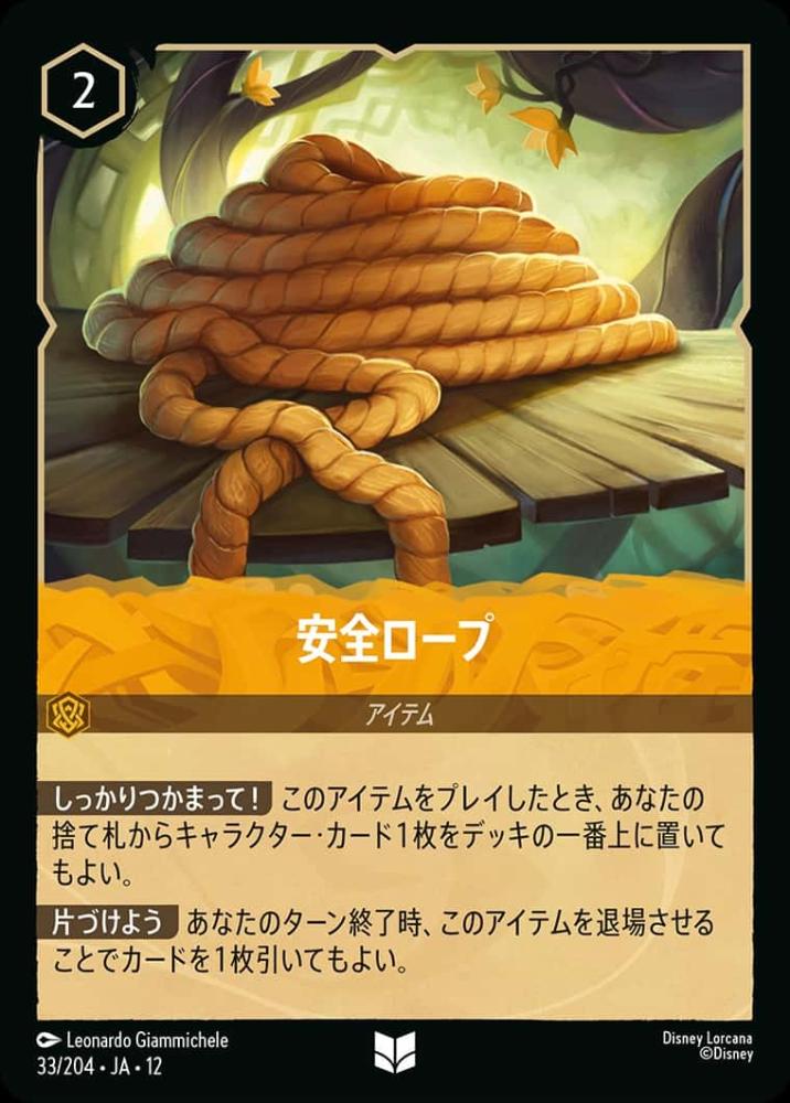 安全ロープ(Foil) {DL-JA12-F033-UC-F}