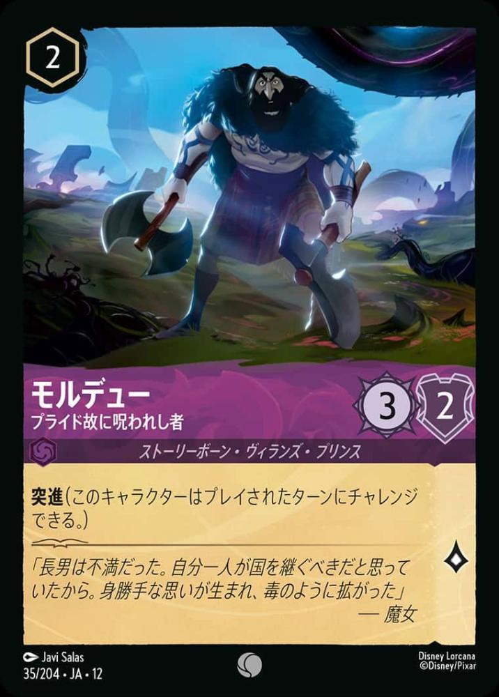 モルデュー プライド故に呪われし者(Foil) {DL-JA12-F035-C-F}