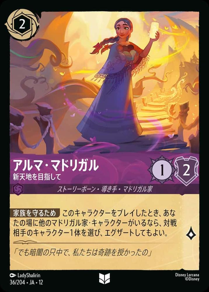 アルマ・マドリガル 新天地を目指して(Foil) {DL-JA12-F036-UC-F}